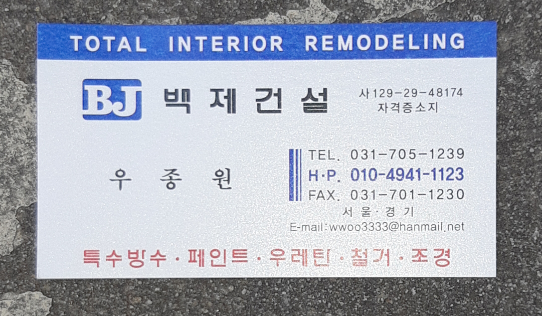 백제건설